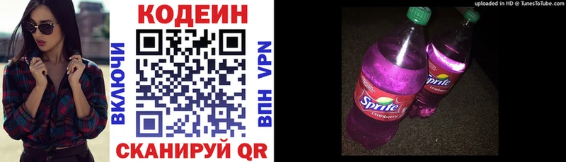 Codein напиток Lean (лин)  Никольское 